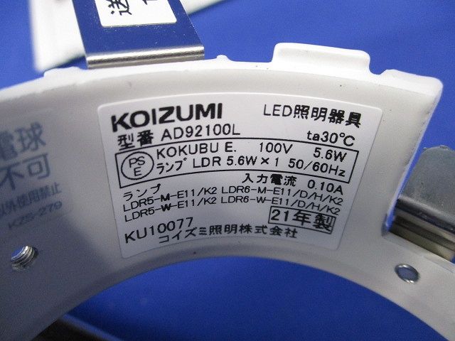 LEDユニバーサルダウンライト(ランプ付)(取説付)(点灯確認OK) AD92100L