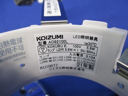 LEDユニバーサルダウンライト(ランプ付)(点灯確認OK) AD92100L