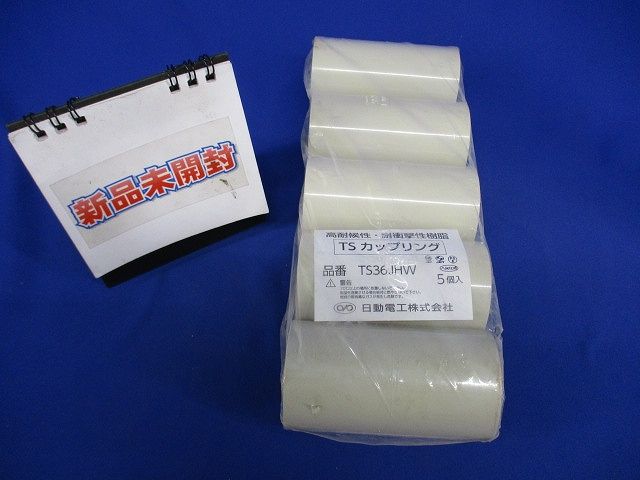 TSカップリング アイボリー 5個入 TS36JHW-05
