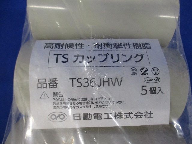 TSカップリング アイボリー 5個入 TS36JHW-05