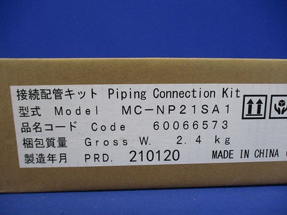 マルチエアコン用室外機接続配管キット MC-NP21SA1