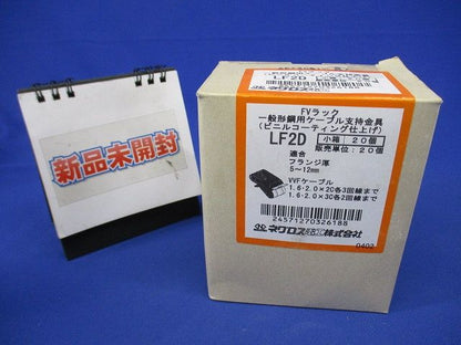 FVラック ビニールコーティング仕上げ(20個入り) LF2D-20