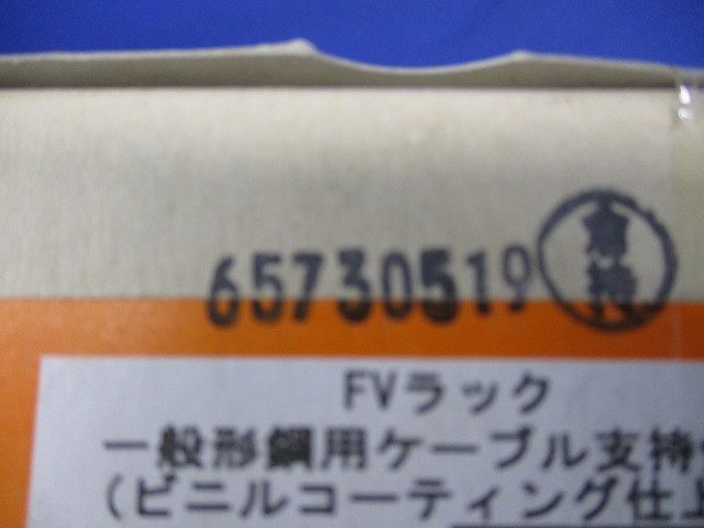 FVラック ビニールコーティング仕上げ(20個入り) LF2D-20