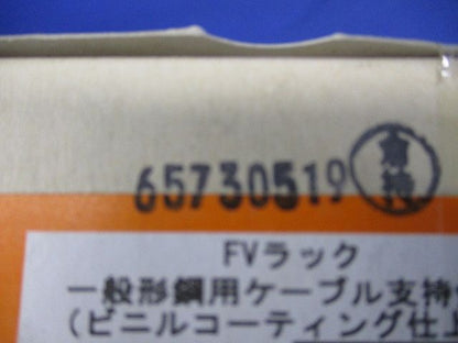 FVラック ビニールコーティング仕上げ(20個入り) LF2D-20