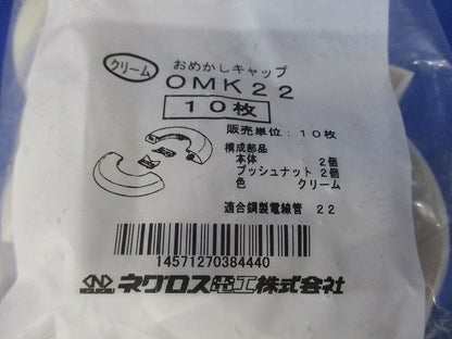 おめかしキャップ 厚鋼電線管用 10枚入 OMK22-10