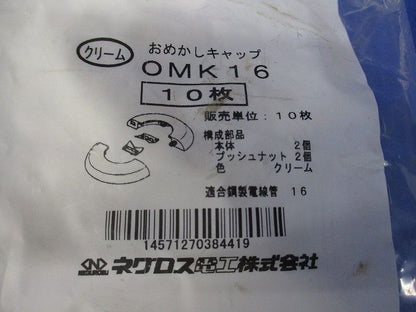 おめかしキャップ 厚鋼電線管用 10枚入 OMK16-10