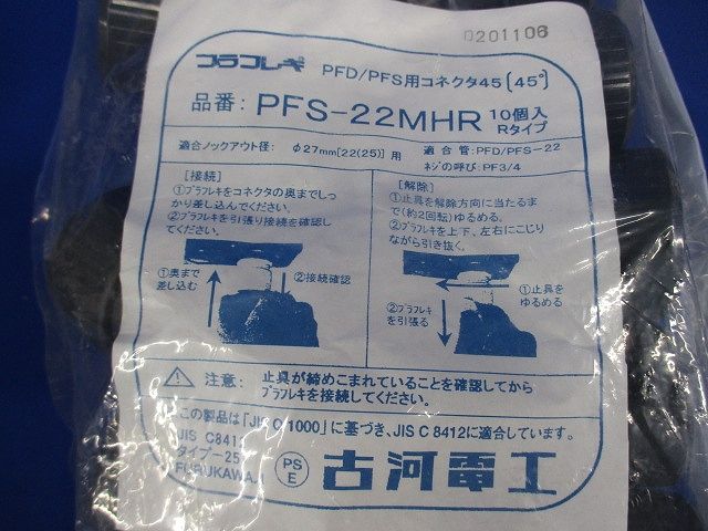 PFコネクタ45 (45°タイプ) (プラフレキPFS-22用)グレー 10個入り PFS-22MHR-10