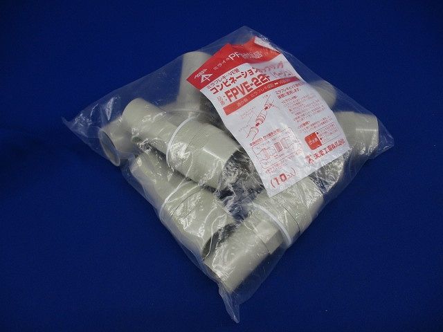 コンビネーションカップリング 防水型 ベージュ ミラフレキMF22⇔VE管22 10個入 FPVE-22F-10
