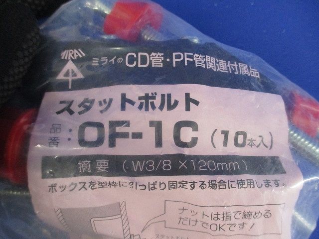 スタットボルト W3/8×120mm 赤 10本入 OF-1C-10