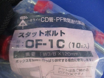 スタットボルト W3/8×120mm 赤 10本入 OF-1C-10
