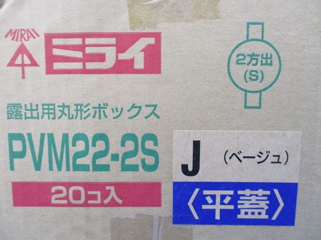 丸形ボックス(20個入)(傷,汚れ有)ベージュ PVM22-2S