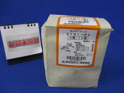 ガッチリロック(10個入)(新品未開梱) DYR1-W4