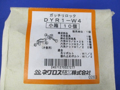 ガッチリロック(10個入)(新品未開梱) DYR1-W4