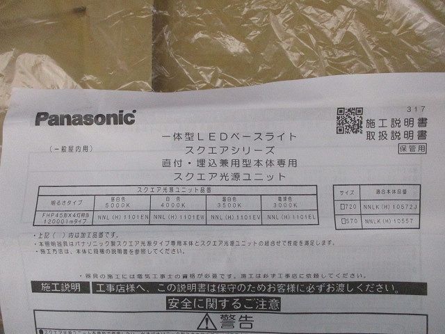 LEDスクエアセット(本体のみ未開封) NNLK10557+NNL1101EVLA9