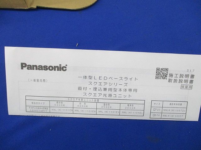 LEDスクエアセット(ユニットのみ開梱) NNLK10557+NNL1101EVLA9