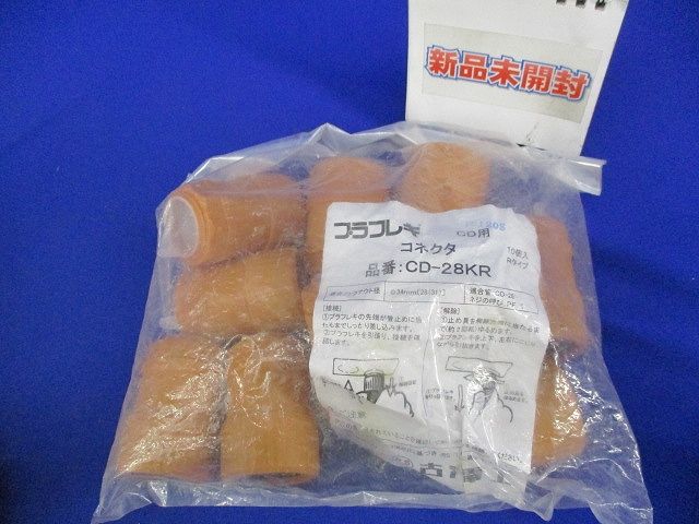 プラフレキ CD用 コネクタ・曲がりコネクタセット(混在29個入) CD-28KR他