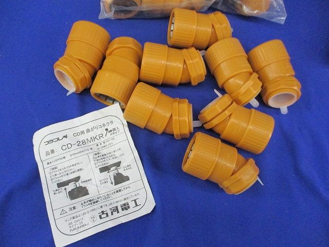 プラフレキ CD用 コネクタ・曲がりコネクタセット(混在29個入) CD-28KR他