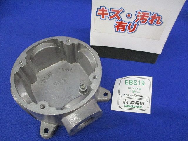位置ボックス コンジットは19mm(キズ･汚れ有) EBS19