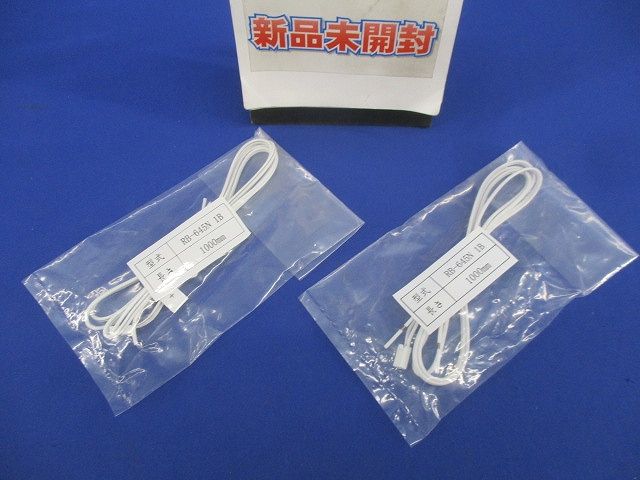 電源接続コード 1000mm(2本入)(新品未開封) RB-645N1B