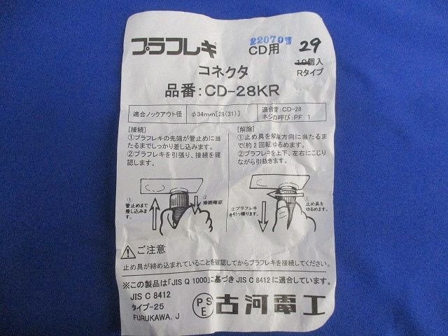 CD管用コネクタ(29個入) CD28KR