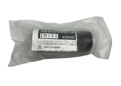 低圧ケーブル接続部用チューブ プルフィットチューブ 直線接続 L165mm M165