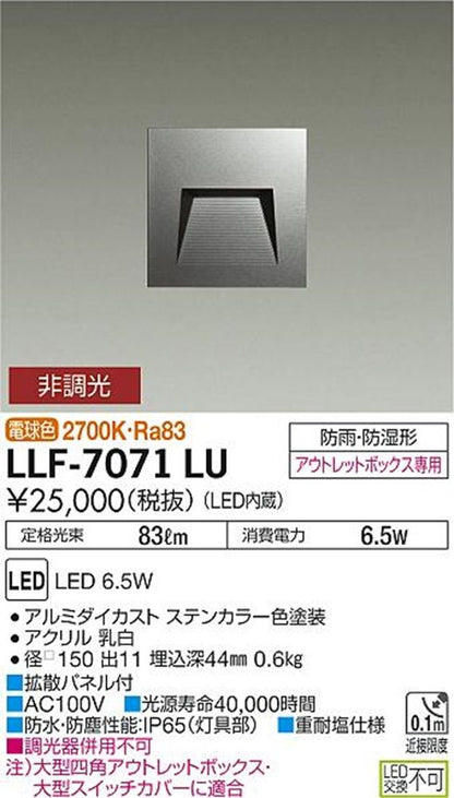 LEDアウトドアフットライト 2700K 調光器併用不可 LLF-7071LU