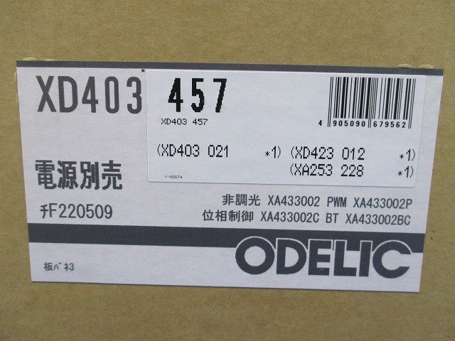 LEDベースダウンライトφ100 温白色 電源別売(新品未開梱) XD403457