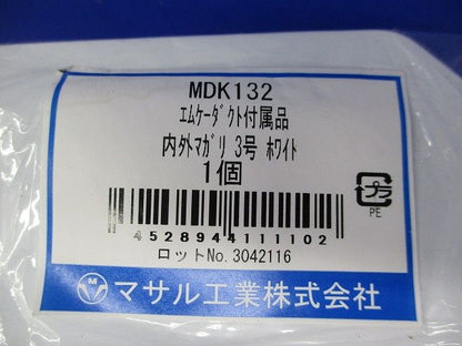 エムケーダクト付属品内外マガリ3号(3個入)(ホワイト) MDK132