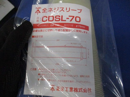 全ネジスリーブ 呼びG2 1/2 CDSL-70