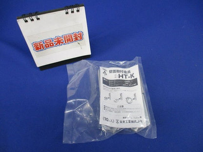 壁面取付金具 10個入り HT-K-10