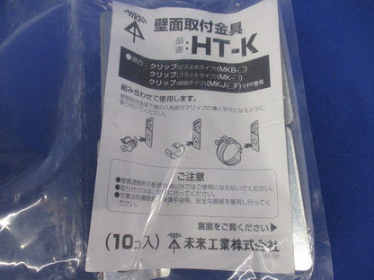 壁面取付金具 10個入り HT-K-10