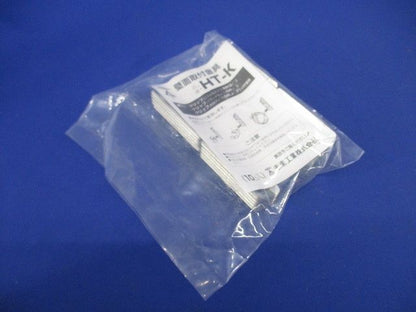 壁面取付金具 10個入り HT-K-10
