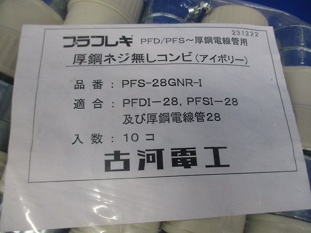 厚鋼ねじなしコンビ(アイボリー) 10個入 PFS-28GNR-I-10
