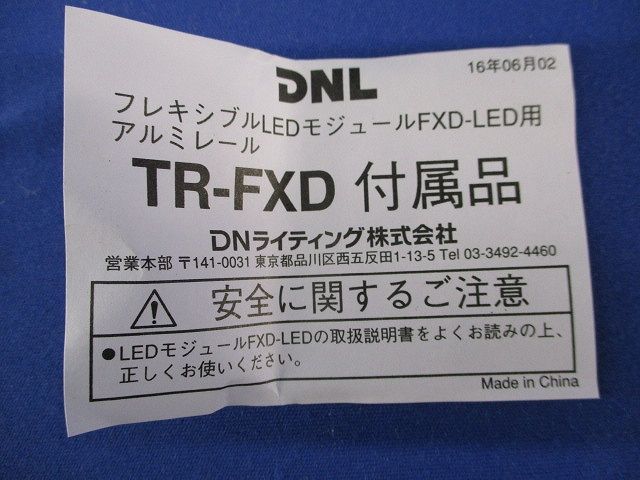 アルミレール 付属品(5セット入)(撮影の為開封) TR-FXD