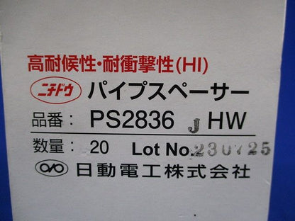 パイプスペーサー (20個入)(アイボリー) PS2836JHW