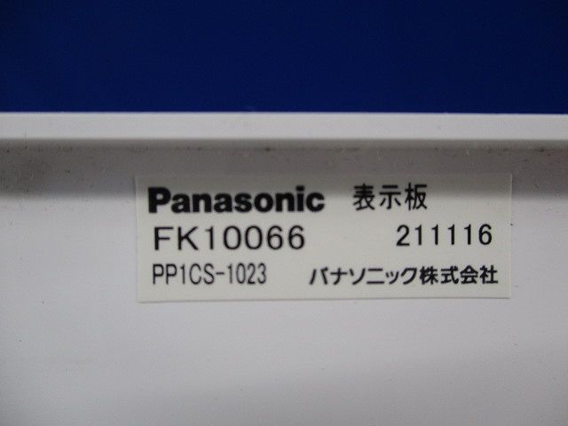 誘導灯用表示板C級 FK10066