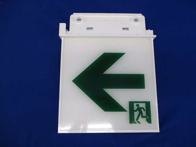 誘導灯用表示板C級 FK10066