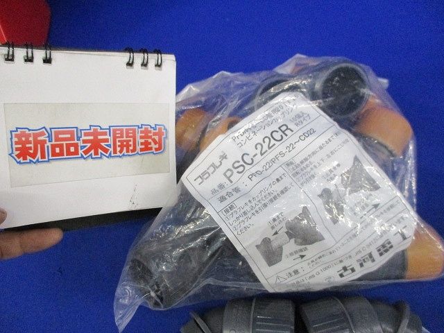 垂直カップリング(混在42個入) PSC-22CR