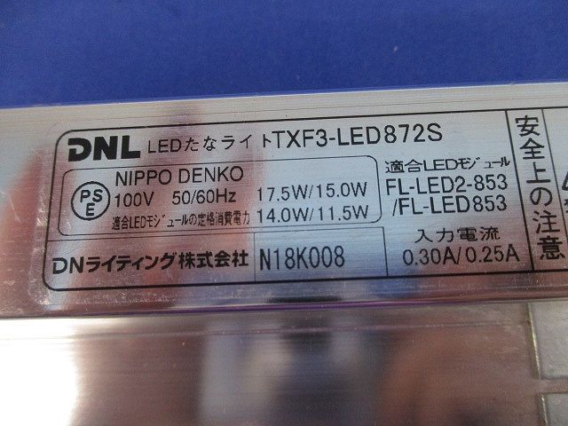 LEDたなライト(付属品ネジ2個不足) TXF3-LED872S