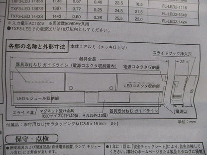 LEDたなライト(付属品ネジ2個不足) TXF3-LED872S