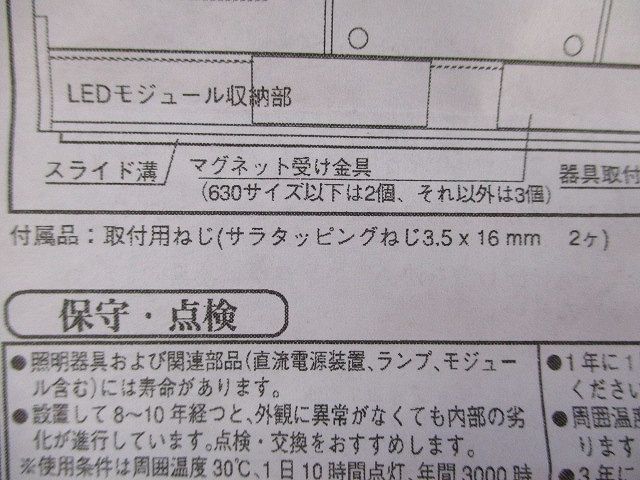 LEDたなライト(付属品ネジ2個不足) TXF3-LED872S