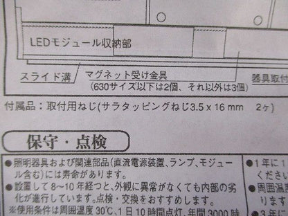 LEDたなライト(付属品ネジ2個不足) TXF3-LED872S