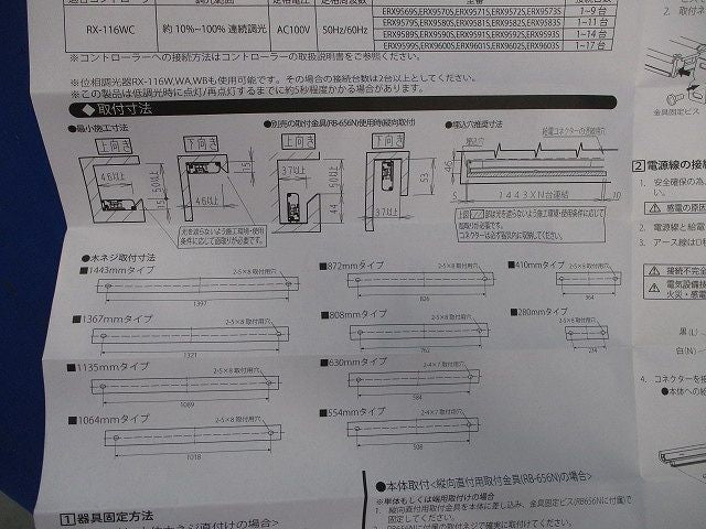 首振機能付棚下ライン照明(付属品無) ERX9548SA