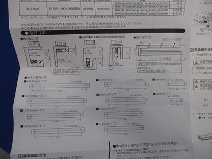 首振機能付棚下ライン照明(付属品無) ERX9548SA