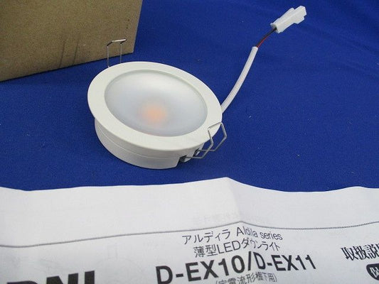 LEDダウンライト 2700K D-EX105WF