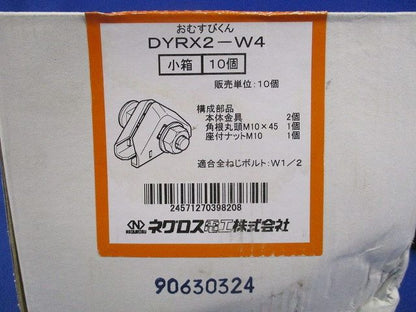 全ねじ交差金具 おむすびくん(10個入) DYRX2-W4