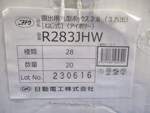 丸形露出ボックス3方出(20個入)アイボリー R283JHW