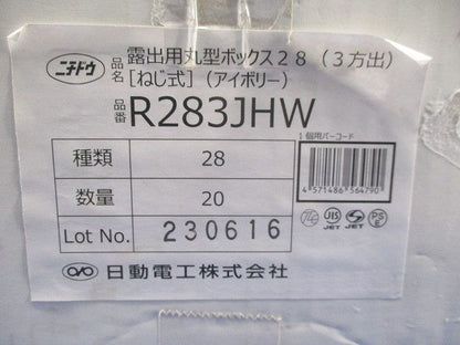丸形露出ボックス3方出(20個入)アイボリー R283JHW