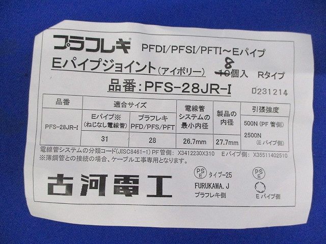 薄鋼ジョイント(8個入)(アイボリー) PFS-28JR-I