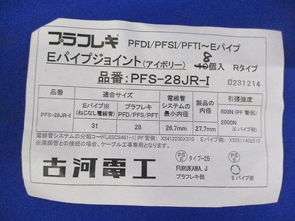 薄鋼ジョイント(8個入)(アイボリー) PFS-28JR-I